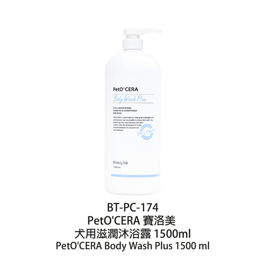 Breezy tail PetO'CERA 賽洛美 犬用沐浴露 1500毫升