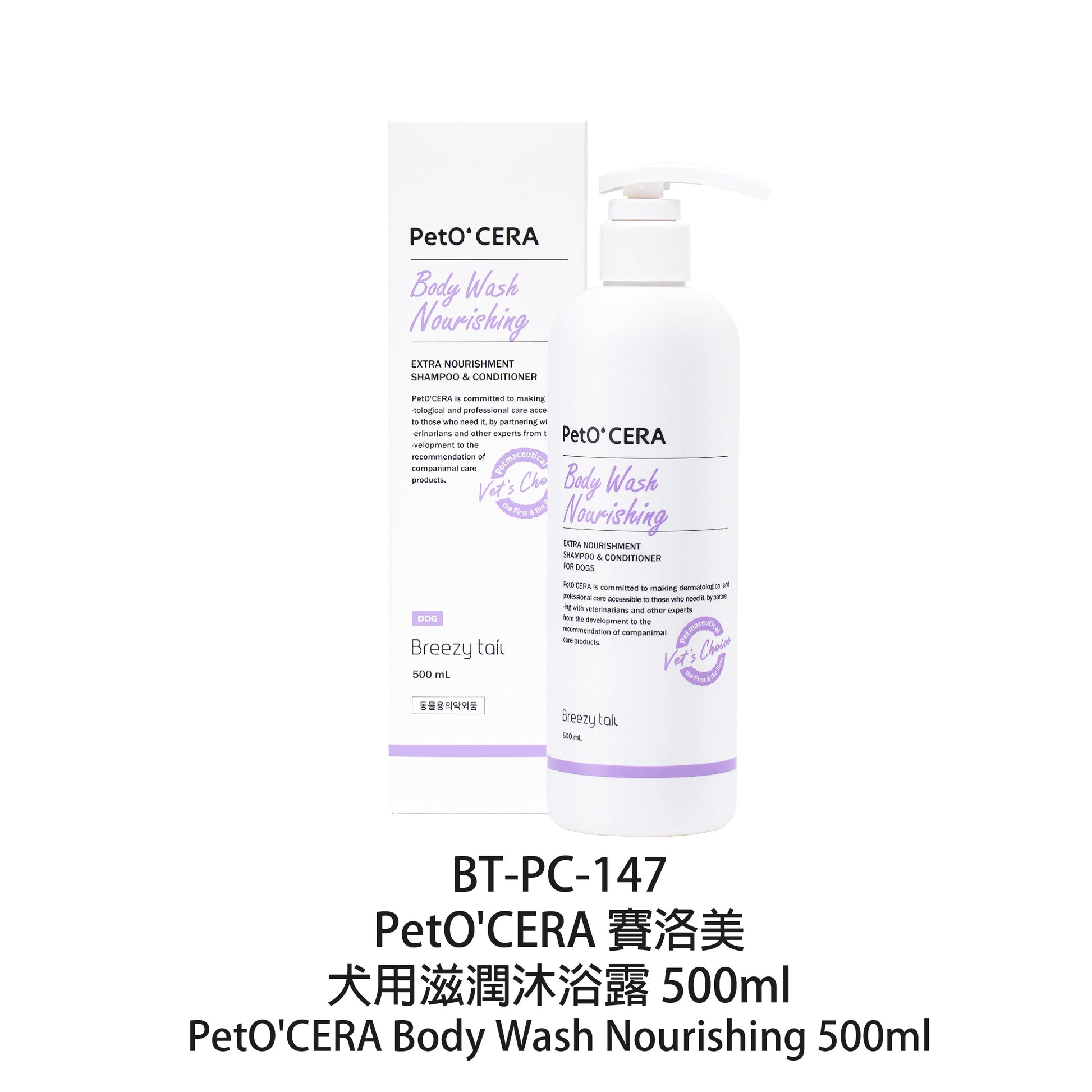 Breezy-tail-PetOCERA-Ceramide-Dog-Moisturizing-Shampoo-500ml
