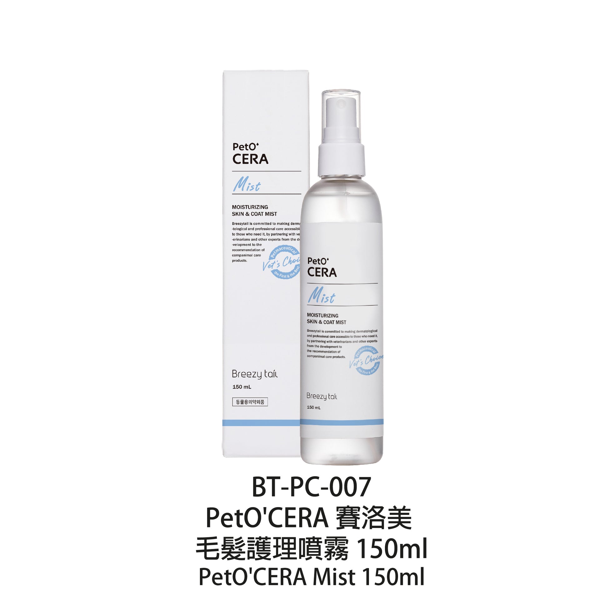 Breezy-tail-PetOCERA-Ceramide-Hair-Care-Spray-150ml