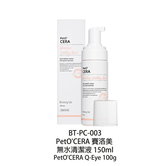 Breezy-tail-PetOCERA-Ceramide-Waterless-Cleanser-150ml