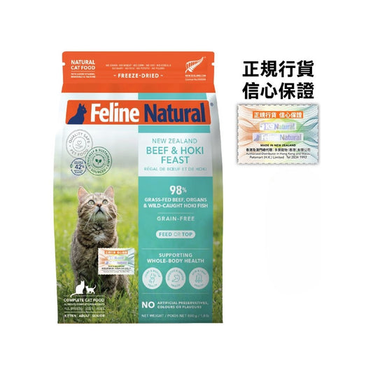 Feline Natural F9 Freeze Dried Cat Food Beef and Hoki Feast 800g  