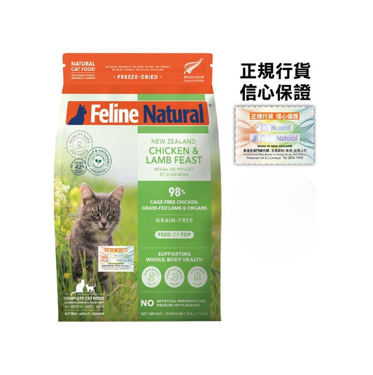 Feline Natural F9 Freeze Dried Cat Food Chicken and Lamb Feast 800g  