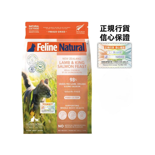 Feline Natural F9 Freeze Dried Cat Food Lamb and Salmon Feast 800g  
