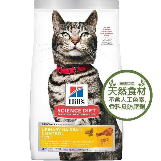 HILLS 成貓 1-6 泌尿道健康和去毛球配方 貓乾糧 15.5磅