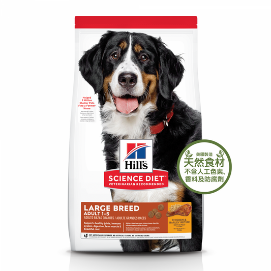 Hills Adult Dog 1-5 Everyday Series Large Breed Formula Dry Food 15kg