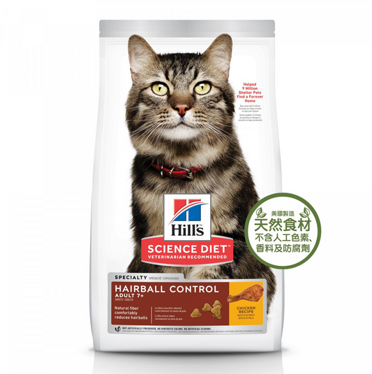 Hills Senior Cat 7+ Hairball Control Dry Food 7lb