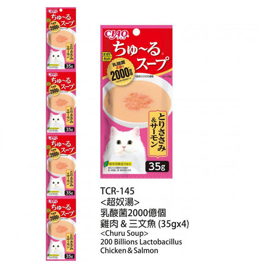 INABA CIAO 200 Billion Probiotic Soup - Chicken & Salmon 35g x4 TCR-145