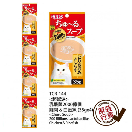 INABA CIAO 200 Billion Probiotic Soup - Chicken & Whitebait 35g x4 TCR-144