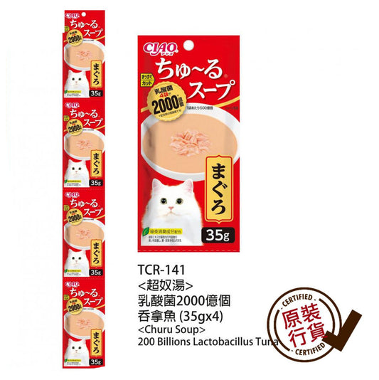 INABA CIAO 200 Billion Probiotic Soup - Tuna 35g x4 TCR-141