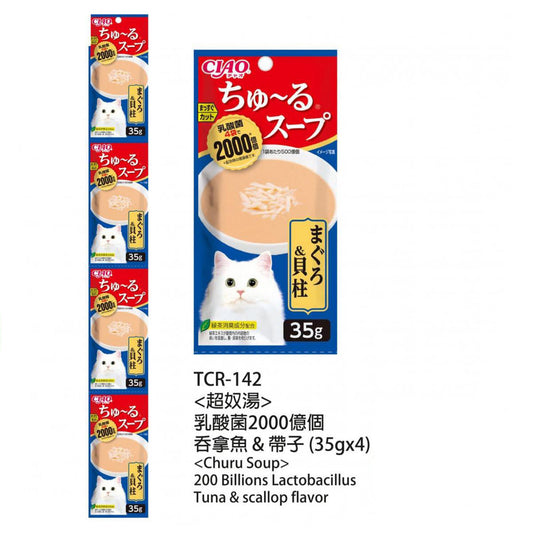 INABA CIAO 200 Billion Probiotic Soup - Tuna + Scallop 35g x4 TCR-142
