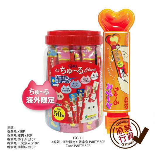 INABA CIAO Cat Meat Paste Party Tuna 5 Flavors 14g x 50 pcs Feeding Stick Included