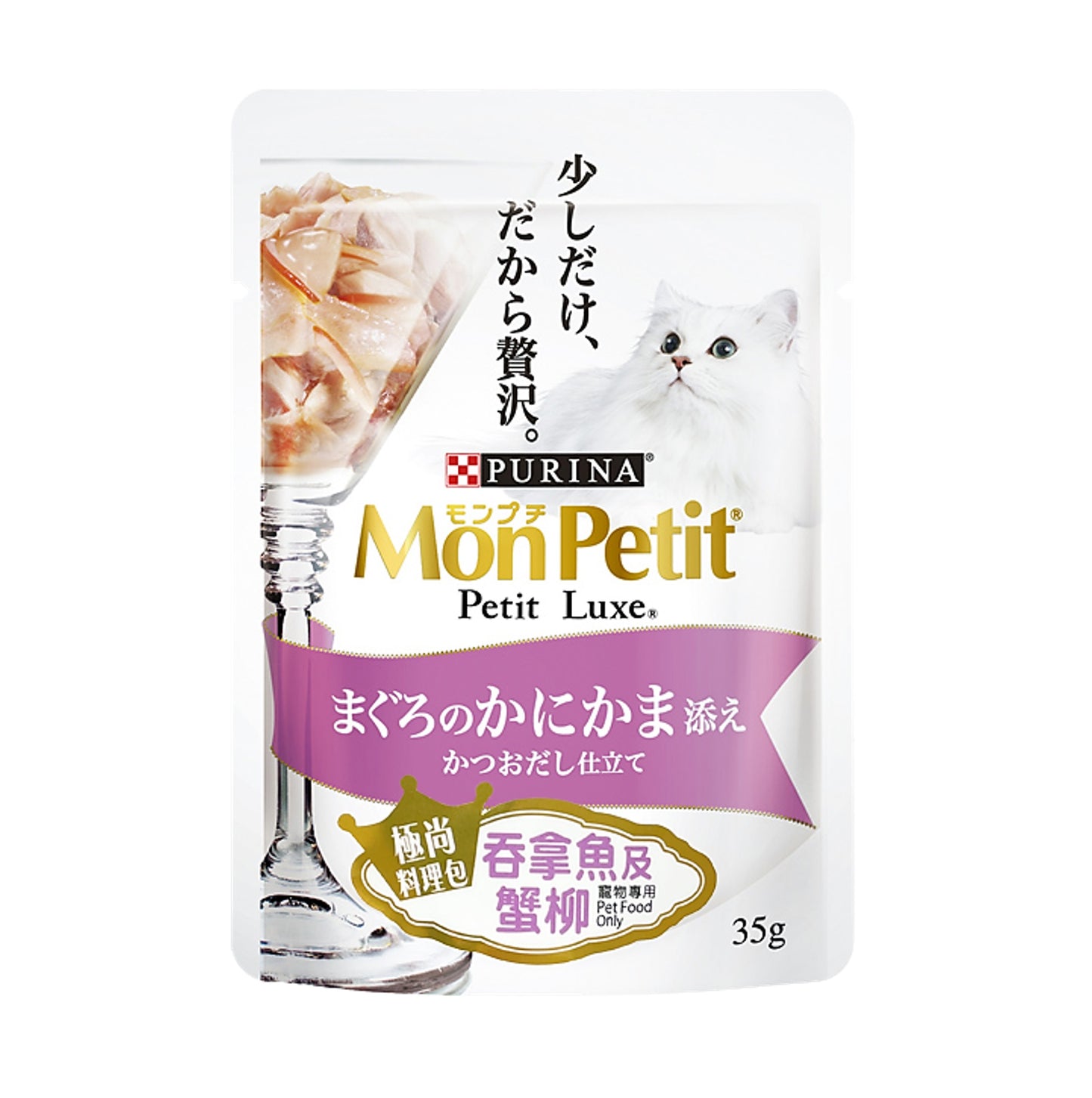 MON PETIT 極尚料理包嚴選吞拿魚及蟹柳 35g