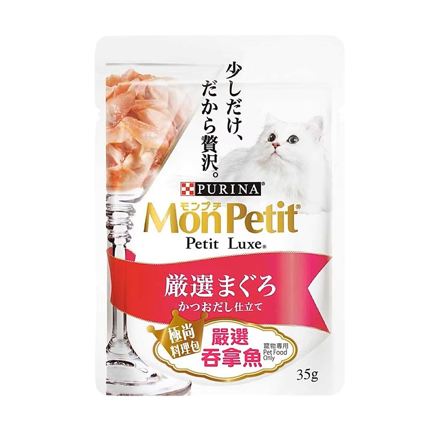 MON PETIT 極尚料理包嚴選吞拿魚 35g