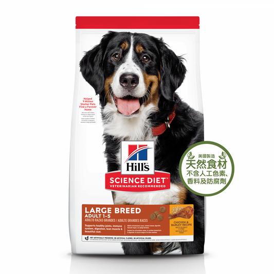 HILLS 成犬 1-5 日常系列 大型犬配方 15公斤 狗乾糧