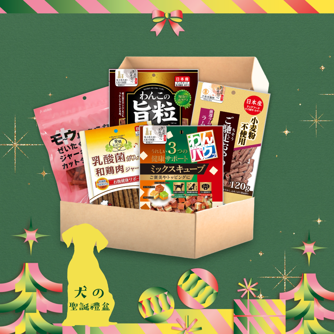 2025 聖誕禮盒 (狗)