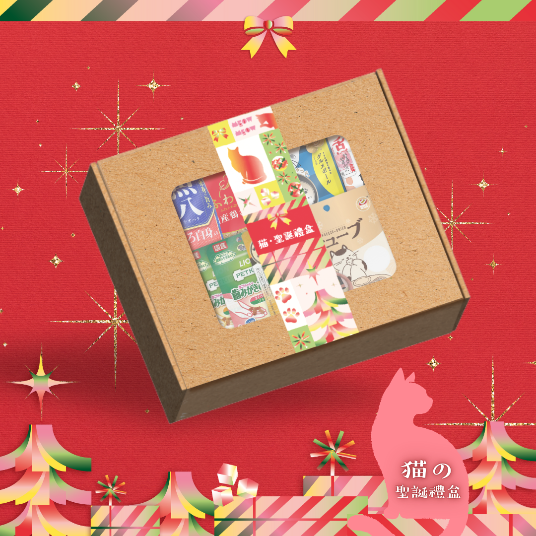 2025 聖誕禮盒 (貓)