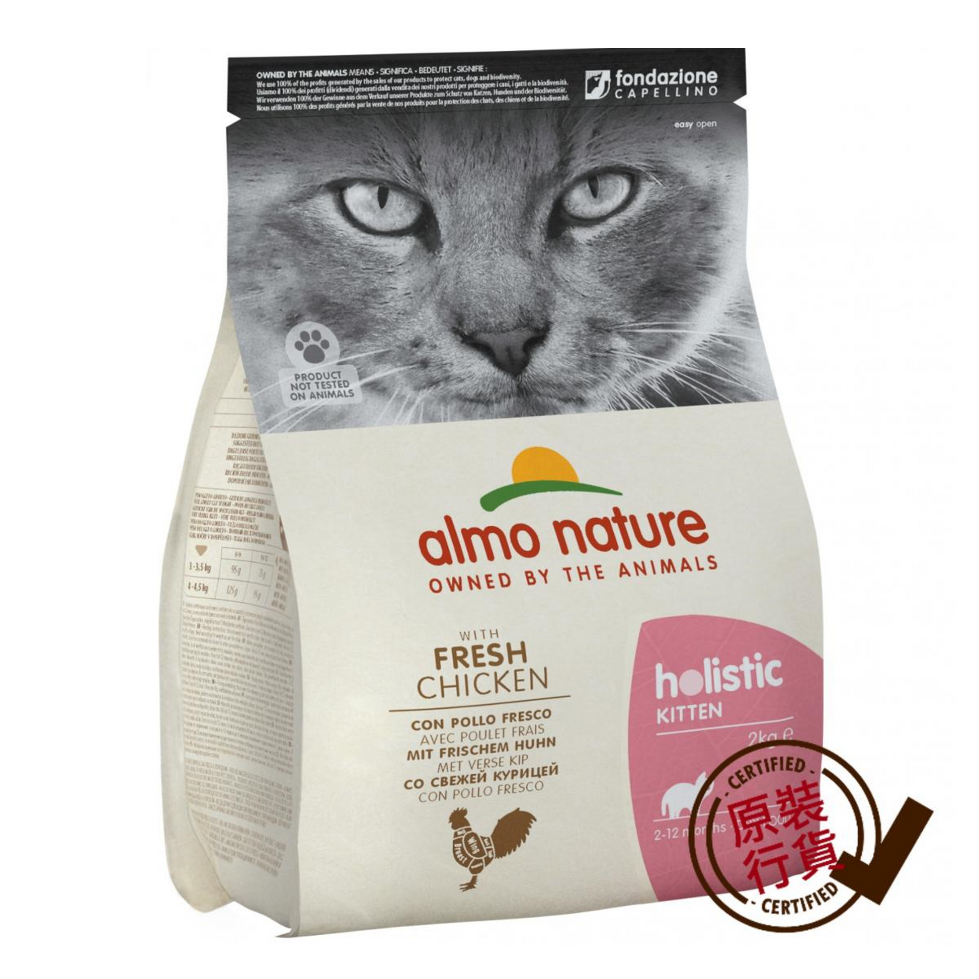 almo nature nutritional kitten formula cat food - chicken formula 2kg #631