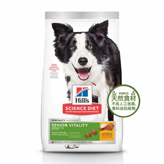 HILLS 高齡犬 7+ 提升活力配方 標準粒 狗乾糧 21.5磅