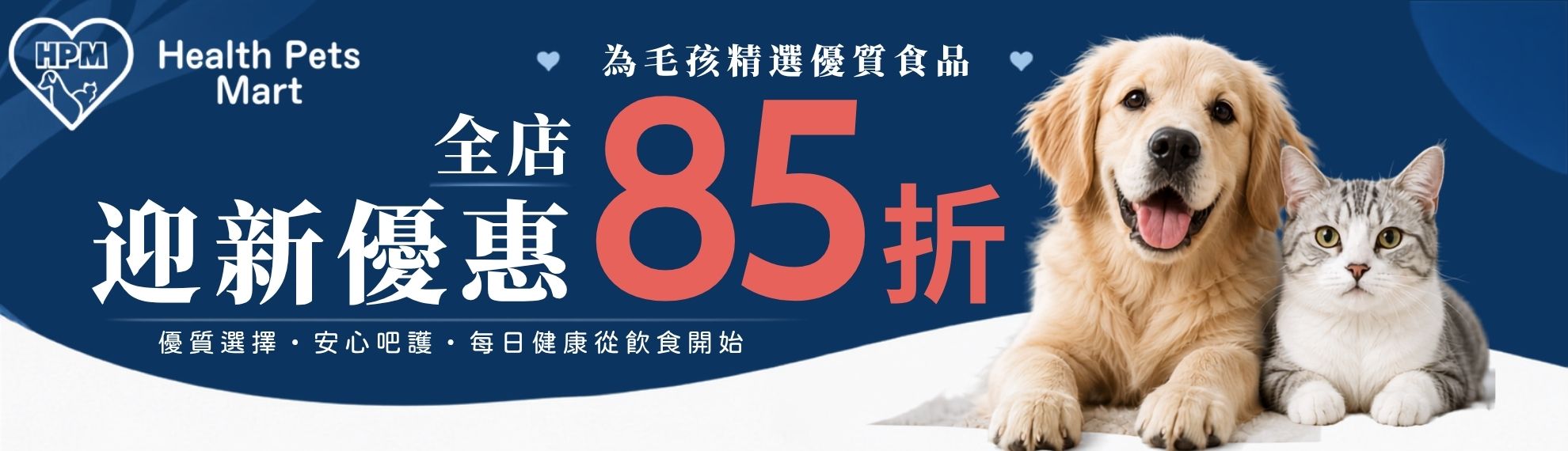 Health Pets Mart 新會員首單 85 折優惠