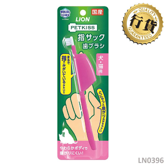獅王Pet PETKISS 矽膠手指牙刷 (犬/貓用) LN0396