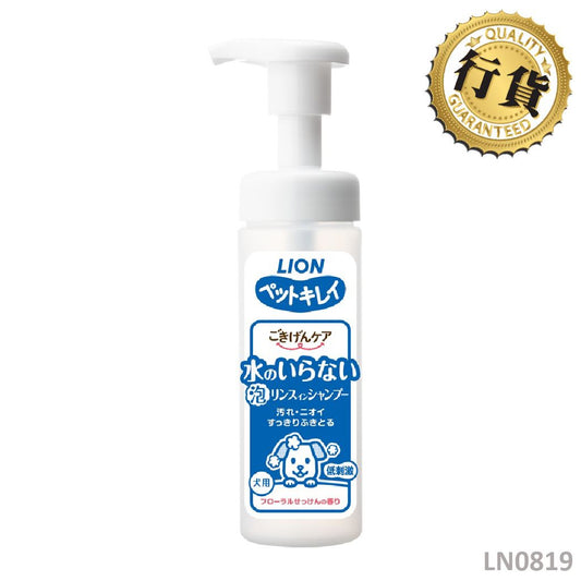 獅王Pet 泡沫乾洗清潔劑 (狗) 150ml LN0819