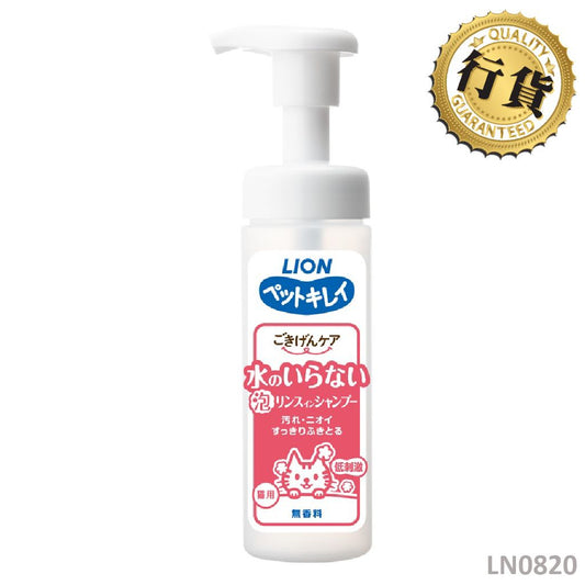 獅王Pet 泡沫乾洗清潔劑 (貓) 150ml LN0820
