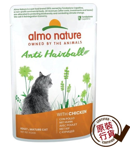 貓濕糧 - 去毛球系列成貓鮮包雞肉 Anti-Hairball 70g #5293