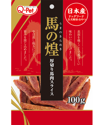 <馬之煌> 厚切馬肉片 100g #KQ046